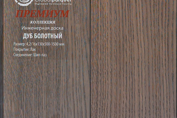 Инженерная доска Global Parquet Премиум 100мм Дуб Болотный