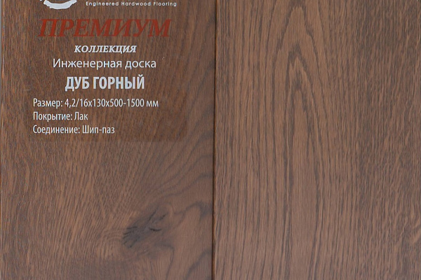 Инженерная доска Global Parquet Премиум 100мм Дуб Горный