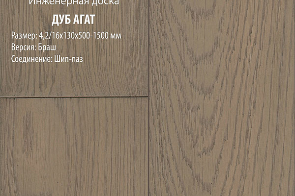 Инженерная доска Global Parquet Стандарт 100мм Дуб Агат